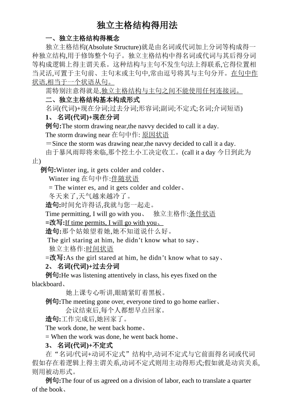 独立主格结构讲解及练习_第1页