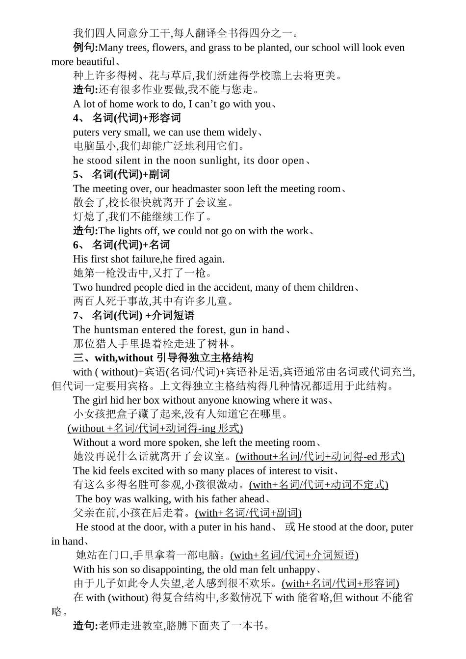 独立主格结构讲解及练习_第2页