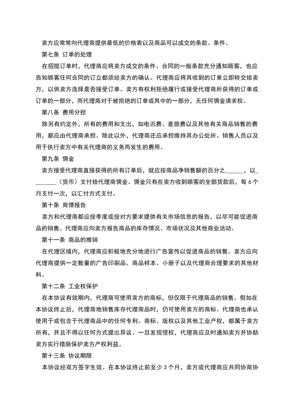 独家销售代理合同(二)_第2页