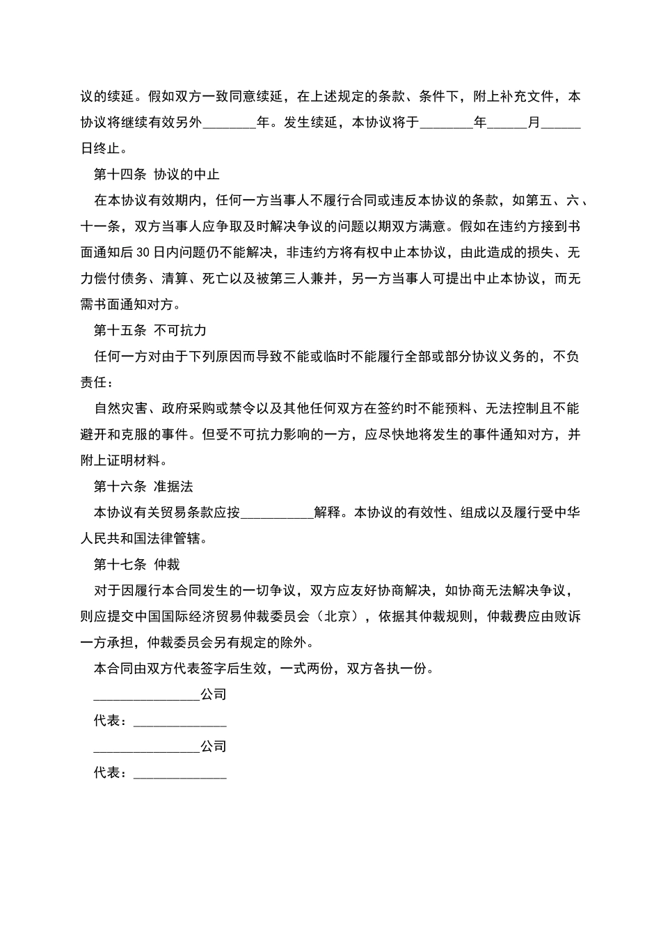 独家销售代理合同(二)_第3页