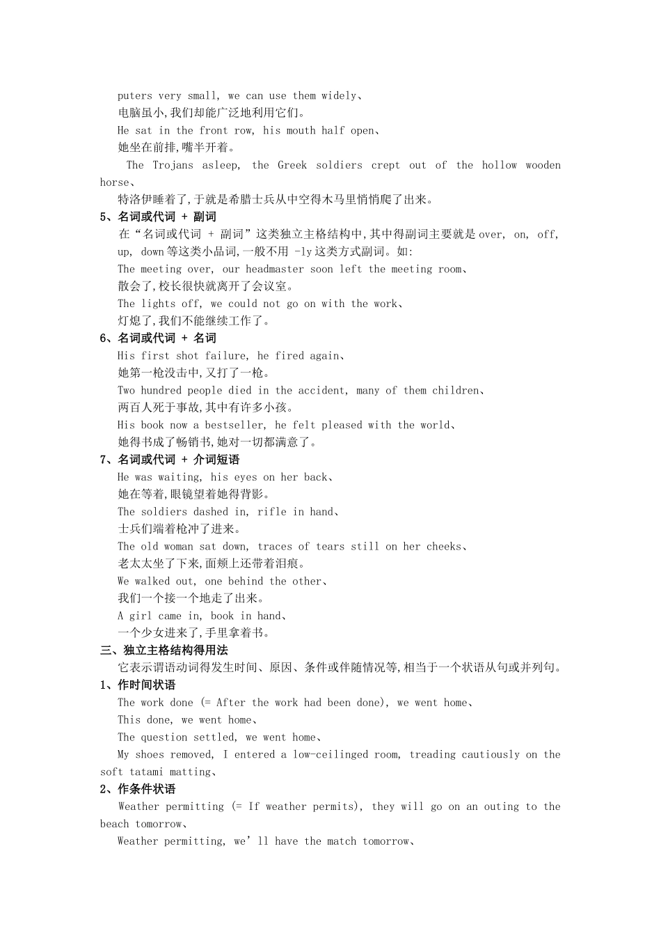 独立主格结构的用法_第2页