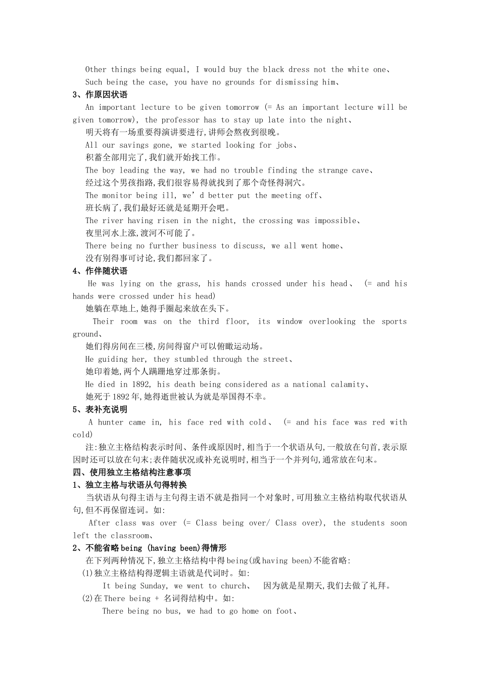 独立主格结构的用法_第3页