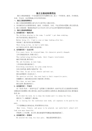 独立主格结构的用法