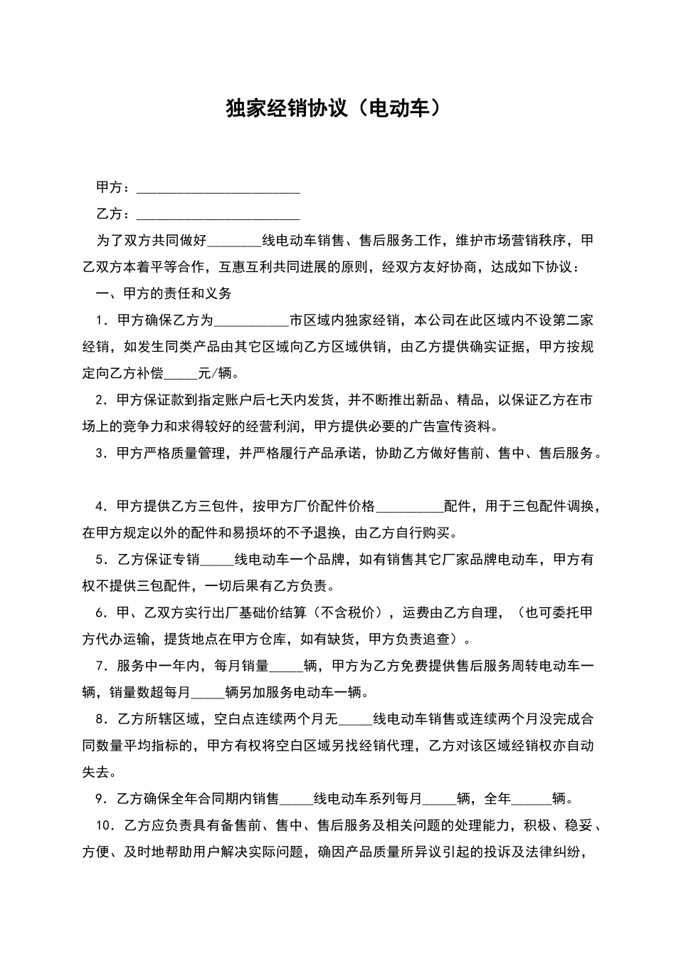 独家经销协议_第1页