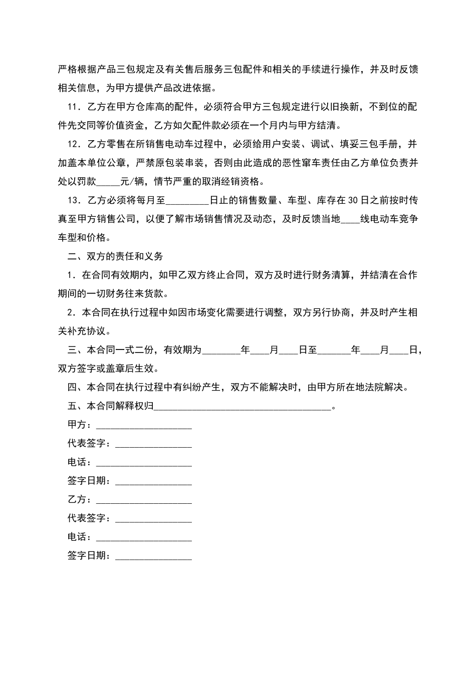 独家经销协议_第2页