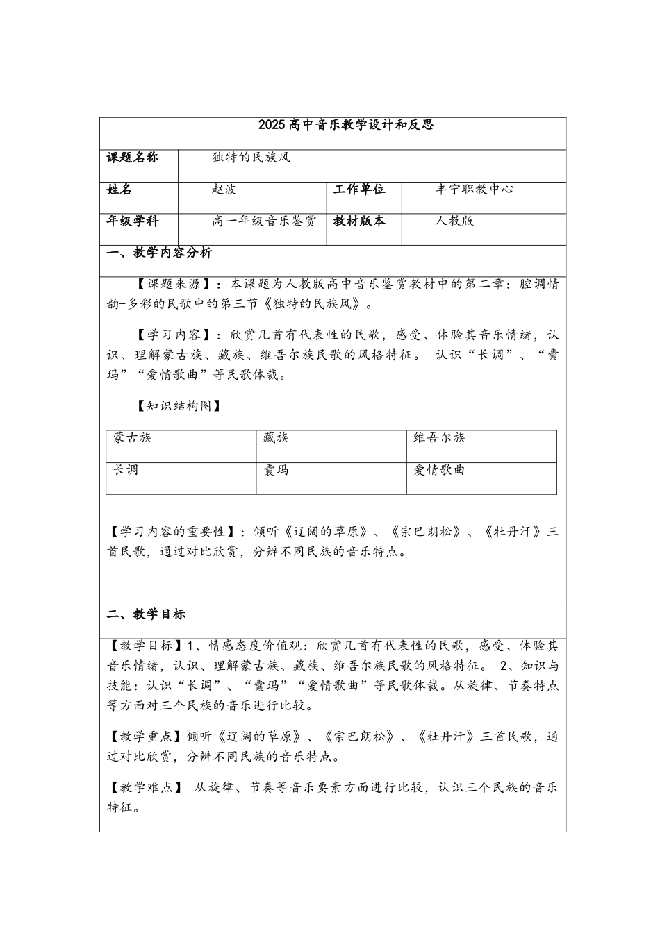 独特的民族风教学设计方案_第1页