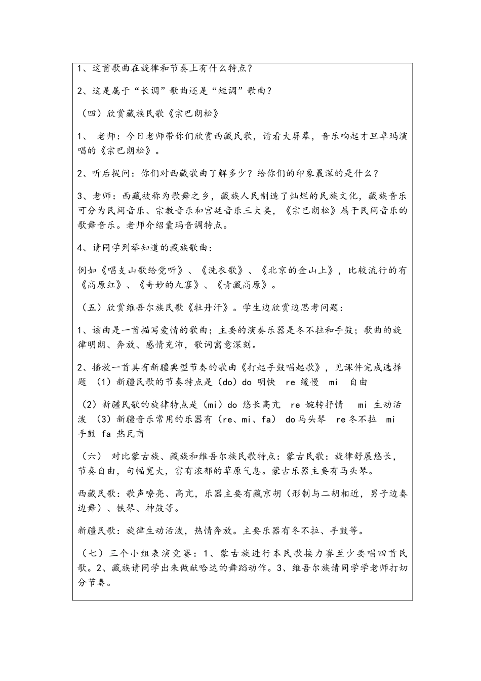 独特的民族风教学设计方案_第3页