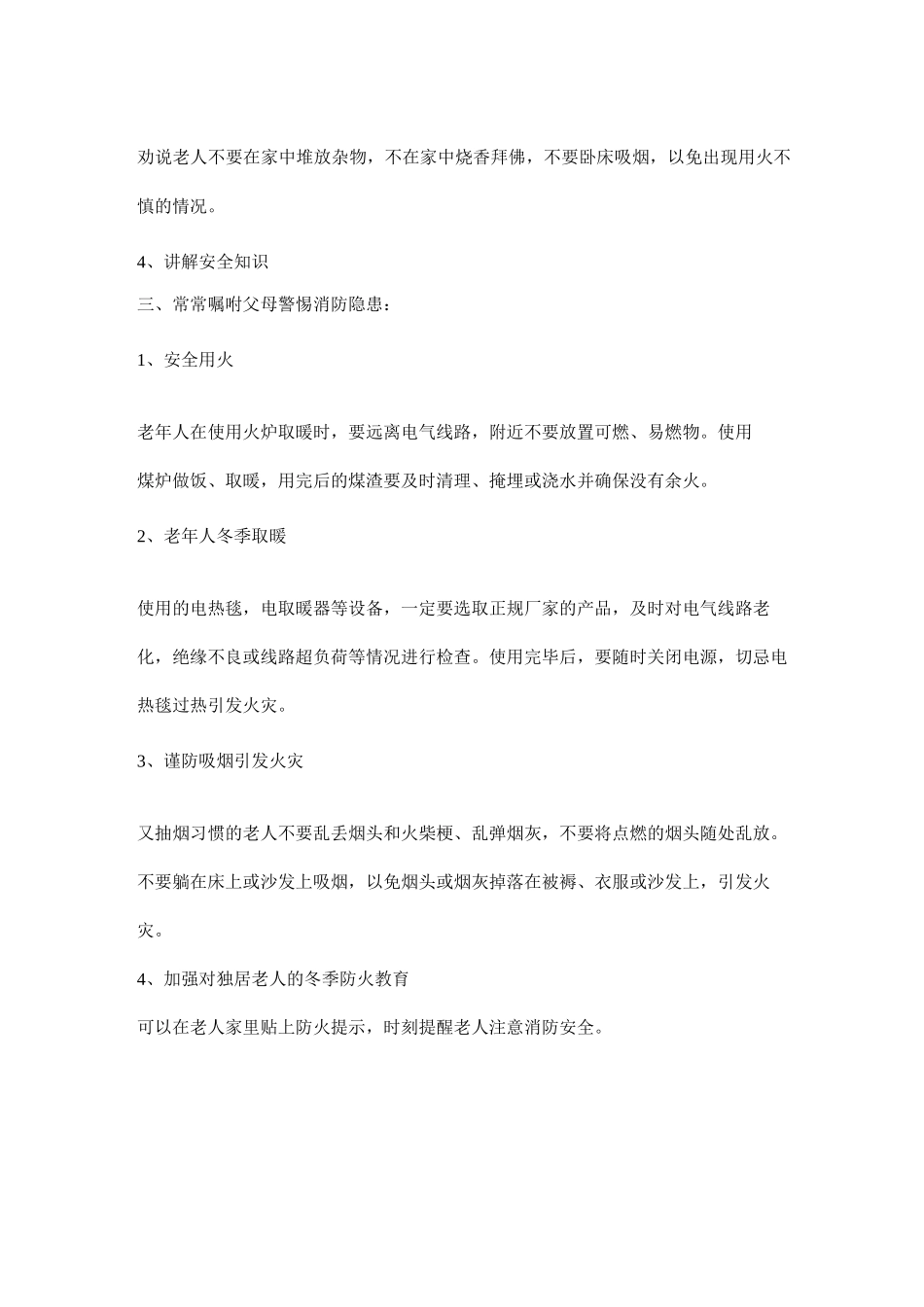 独居老人消防安全知识_第2页
