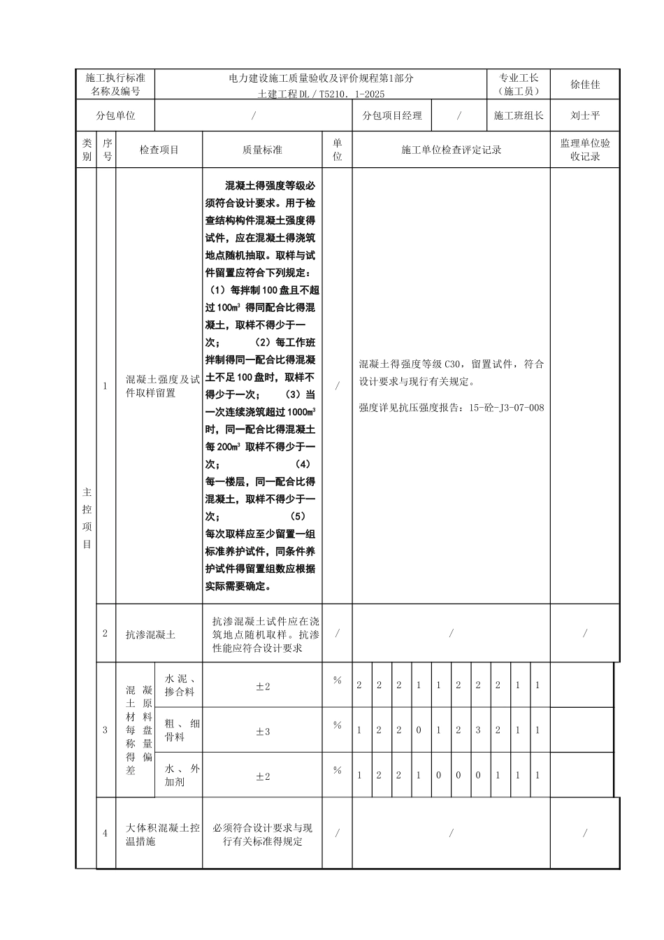 独立基础、条形基础混凝土施工_第2页