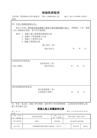 独立基础、条形基础混凝土施工