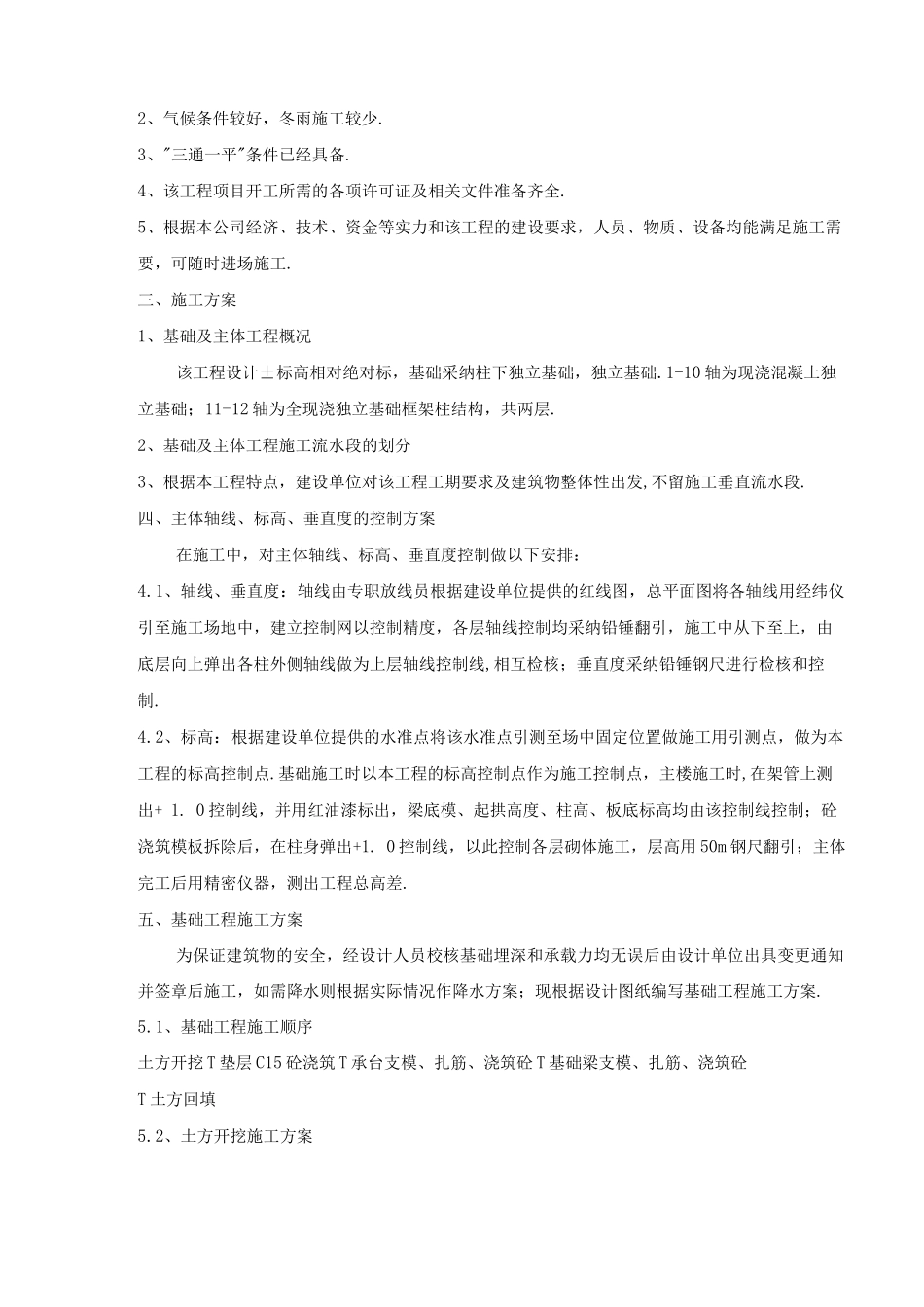独立基础专项施工组织方案_第2页