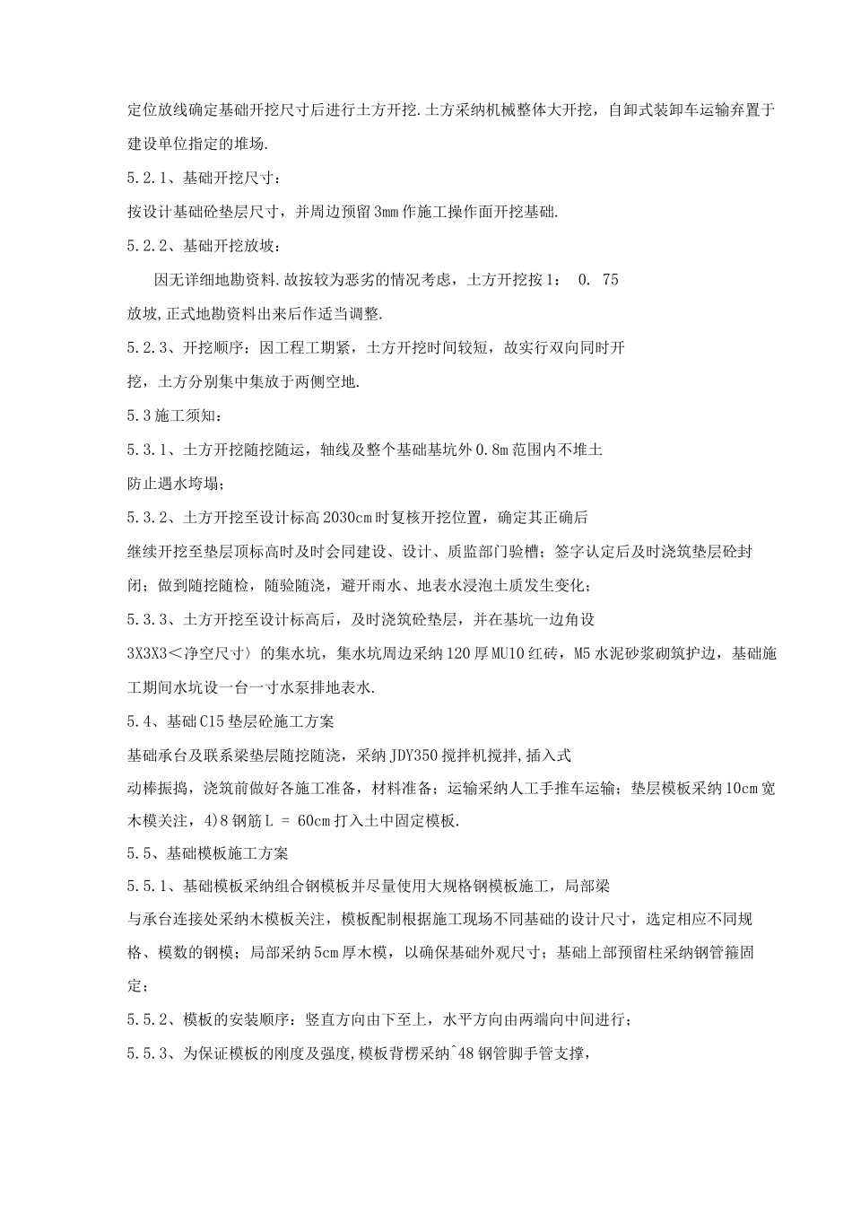 独立基础专项施工组织方案_第3页