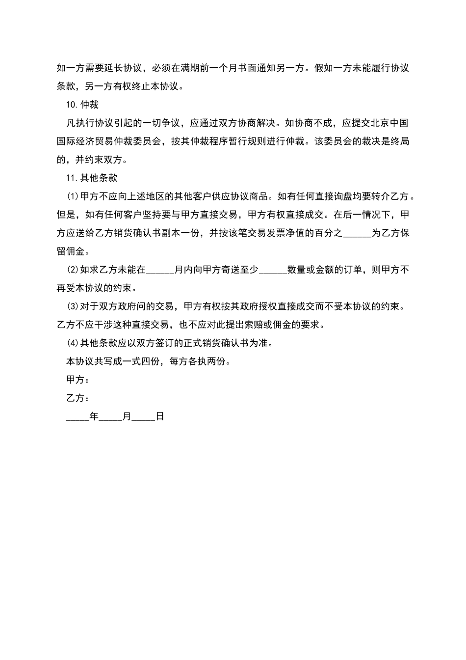 独家销售代理合同_第2页