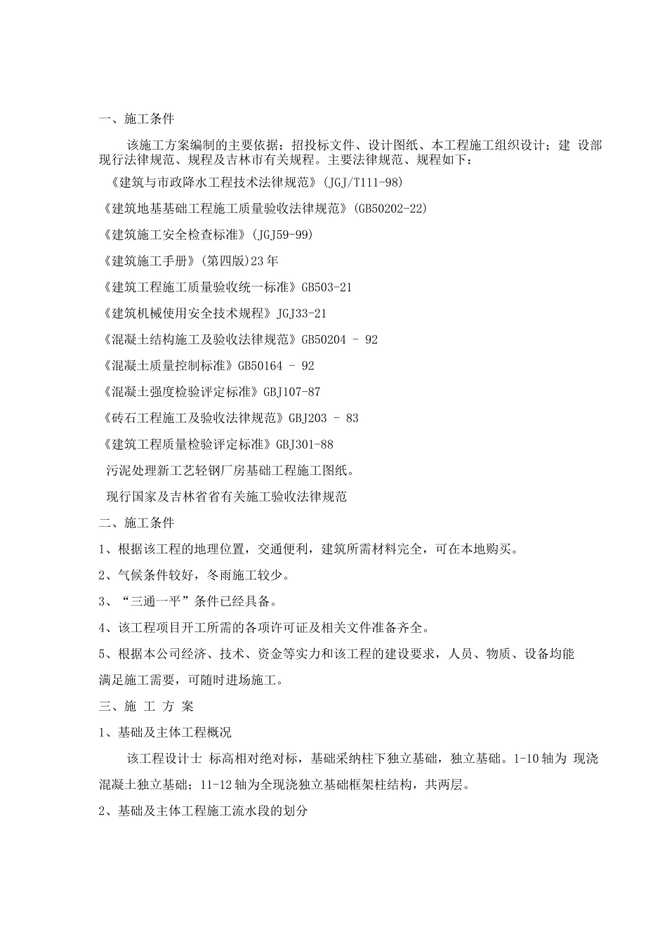 独立基础专项施工方案_第3页