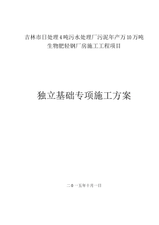 独立基础专项施工方案