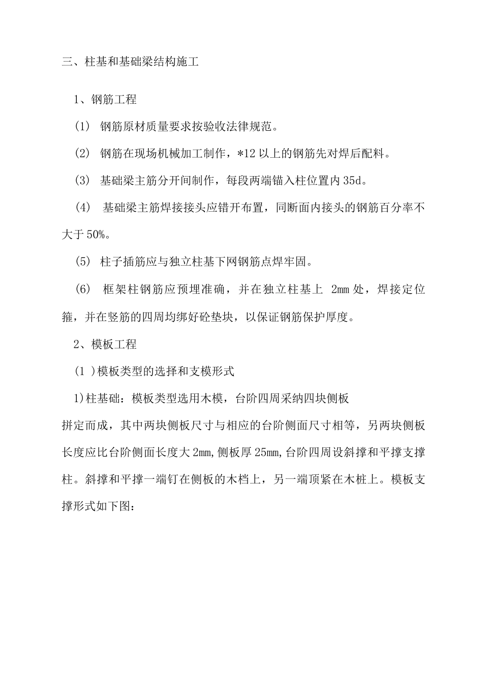 独立基础和基础梁施工_第2页