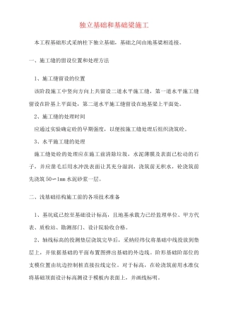 独立基础和基础梁施工