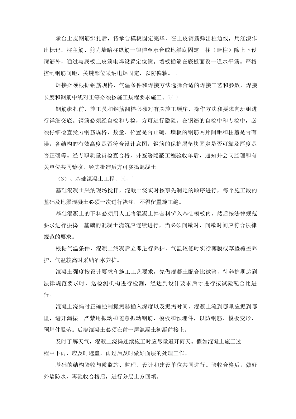 独立基础施工工艺及施工方法_第3页