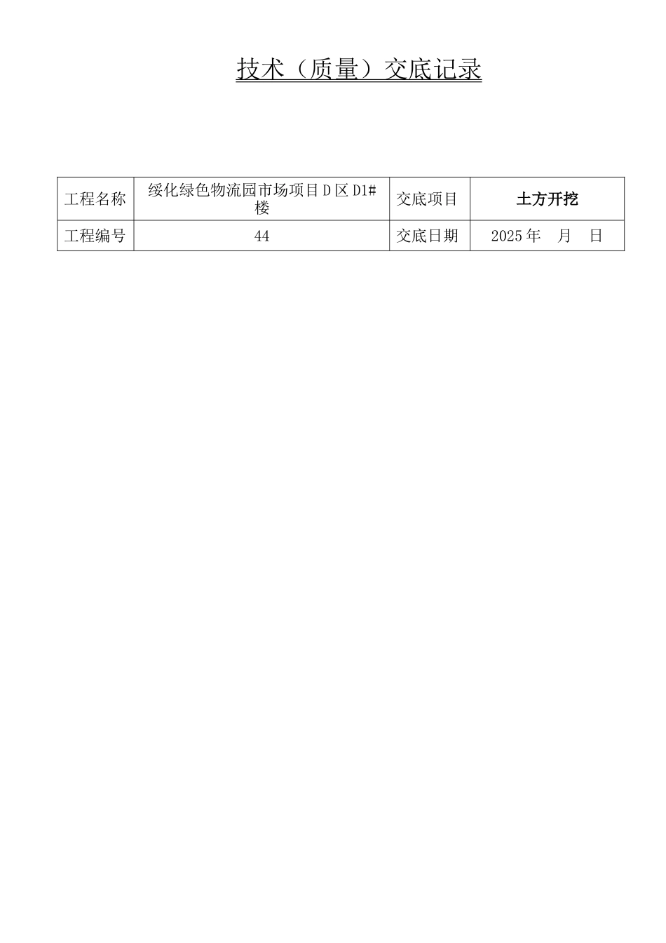 独立基础技术交底_第1页