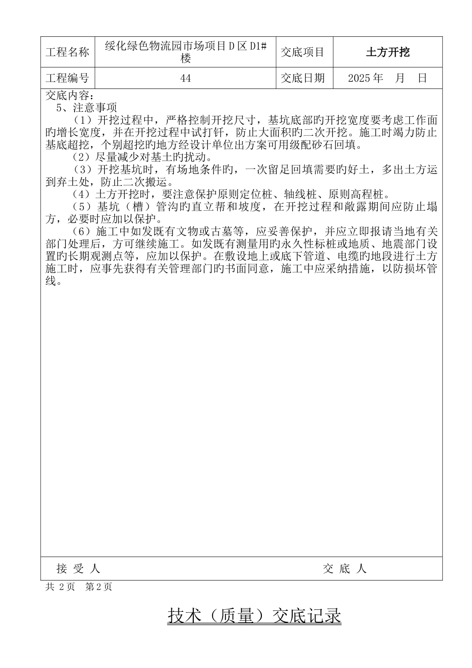 独立基础技术交底_第3页