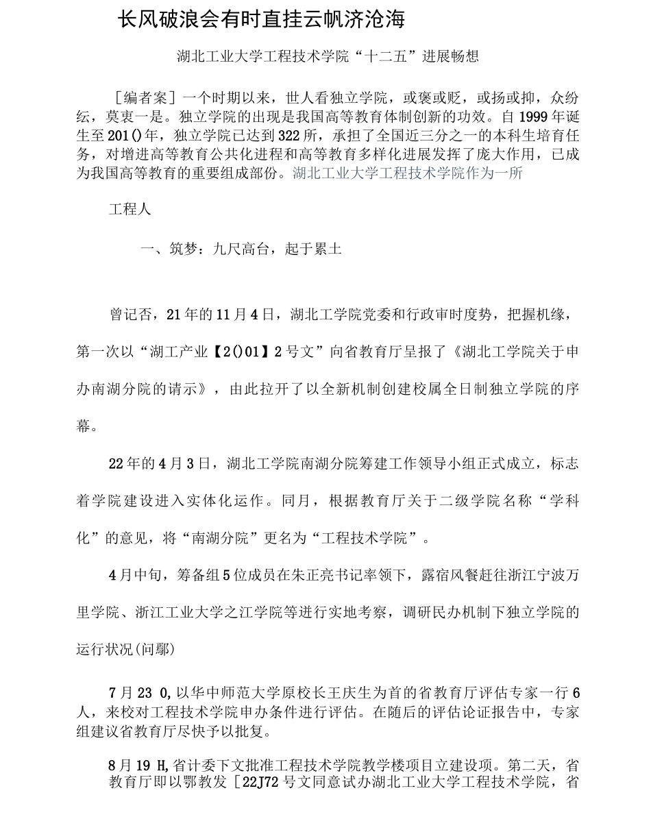 独立学院进展畅想_第1页