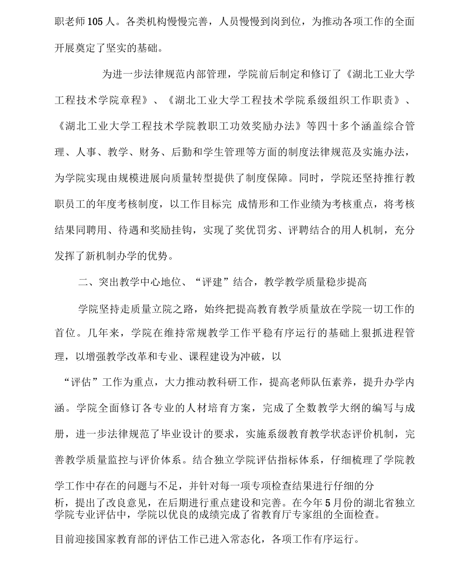 独立学院进展畅想_第3页