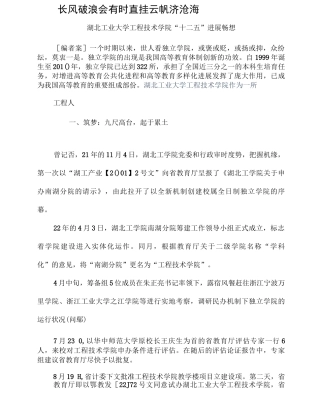 独立学院进展畅想