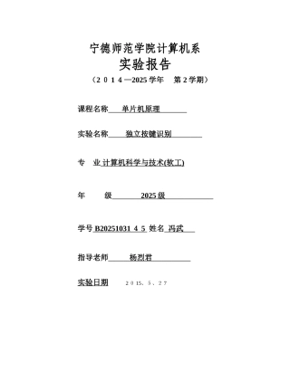 独立按键识别-单片机原理-实验报告