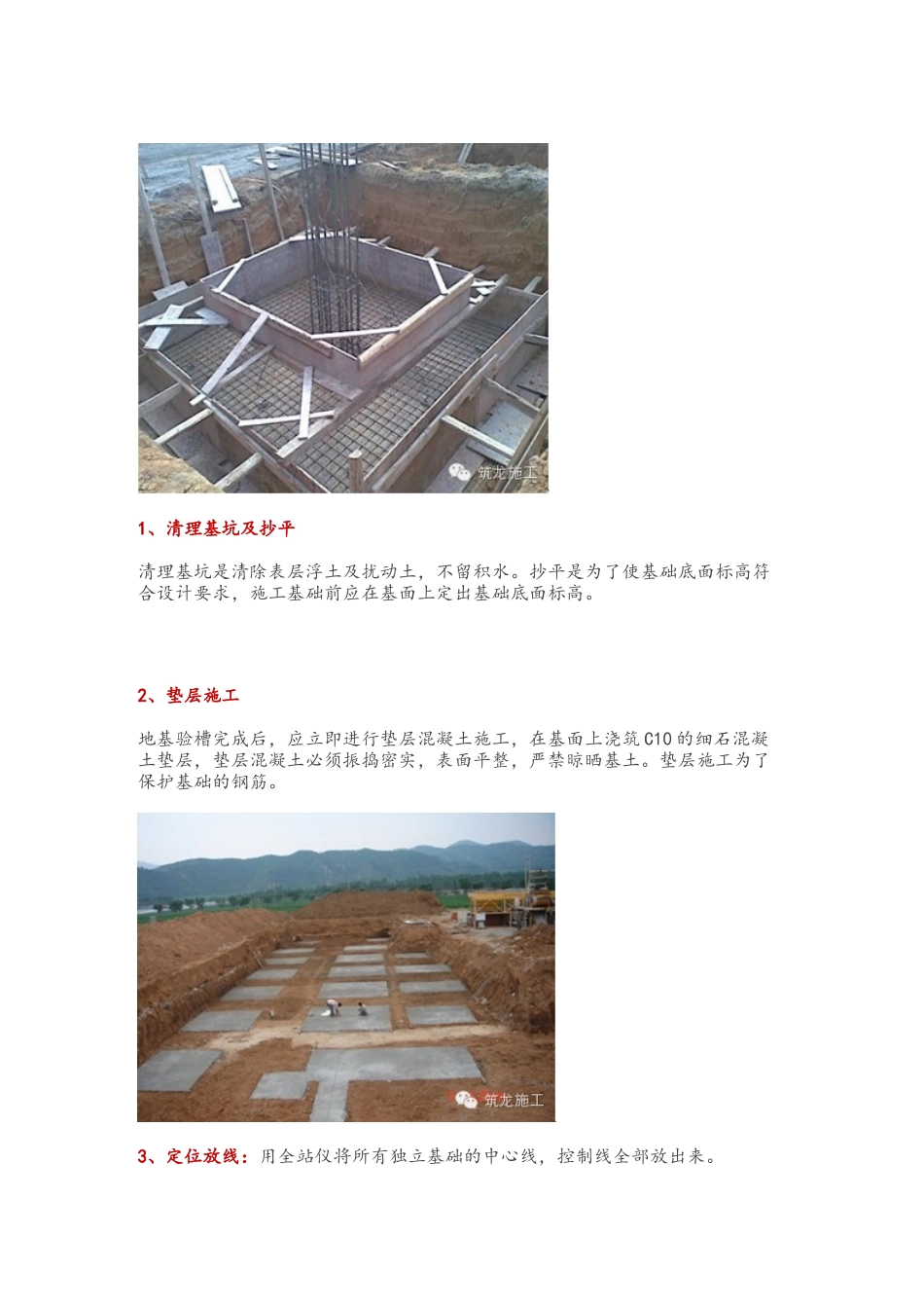 独立基础施工工艺图解_第2页