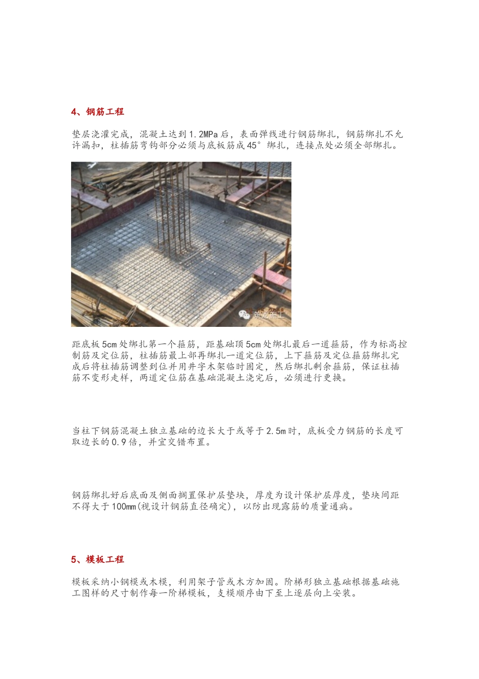独立基础施工工艺图解_第3页