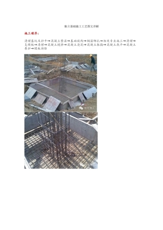 独立基础施工工艺图解