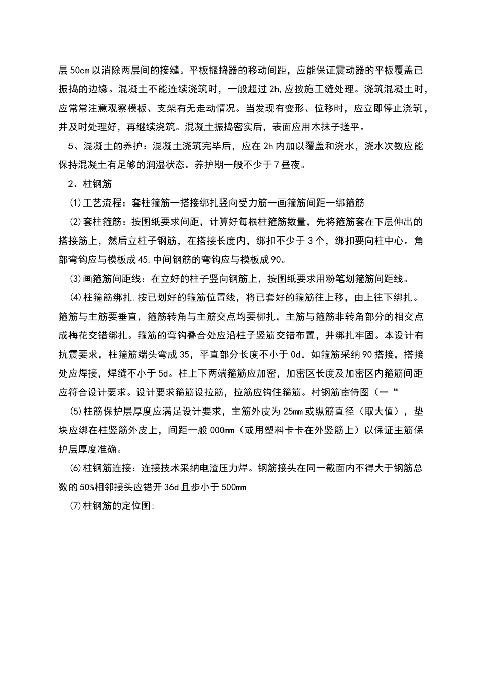 独立柱基施工方案_第2页