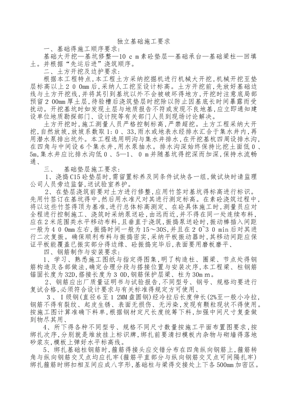 独立基础施工方案_第1页