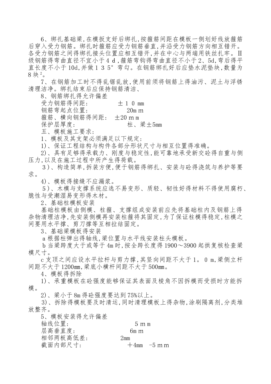 独立基础施工方案_第2页