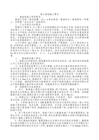 独立基础施工方案