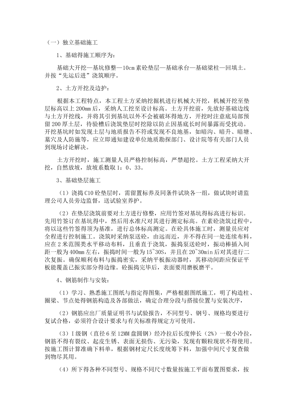独立基础施工_第1页