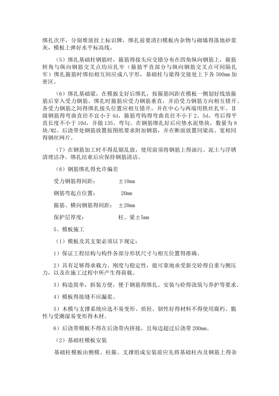 独立基础施工_第2页