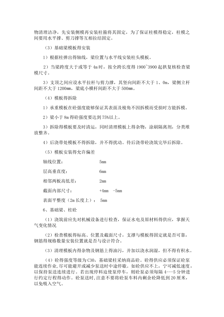 独立基础施工_第3页