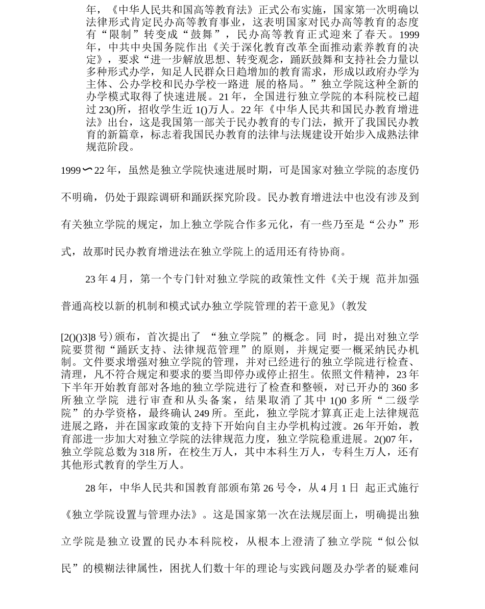 独立学院进展窘境与对策研究_第2页