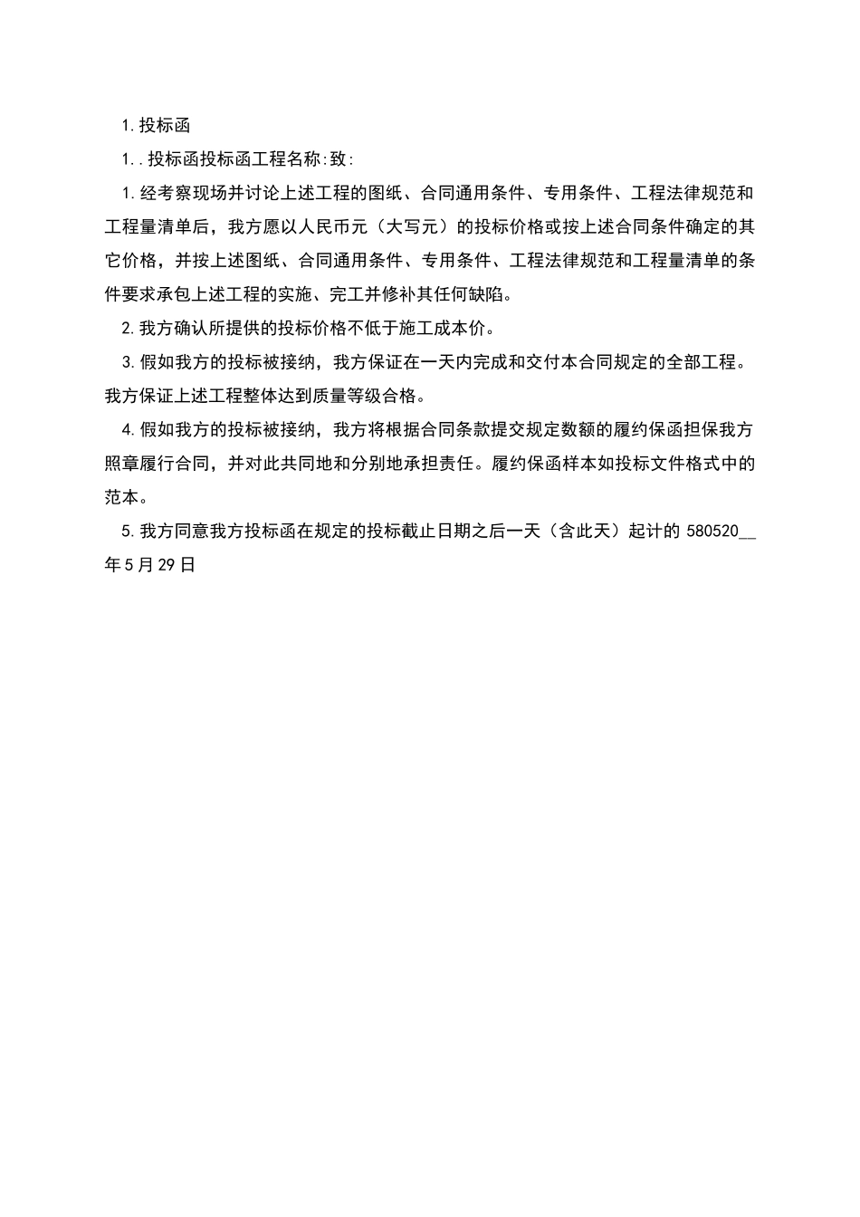 独立承包标准招标文件_第2页