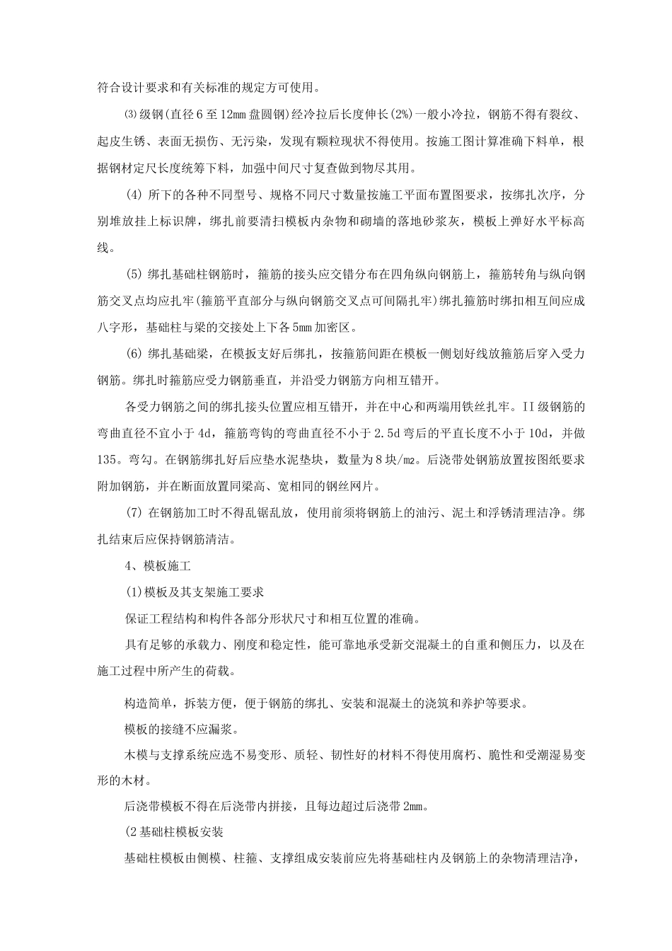 独立柱基础施工方案及工艺方法_第2页