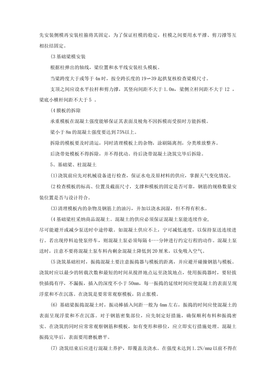 独立柱基础施工方案及工艺方法_第3页