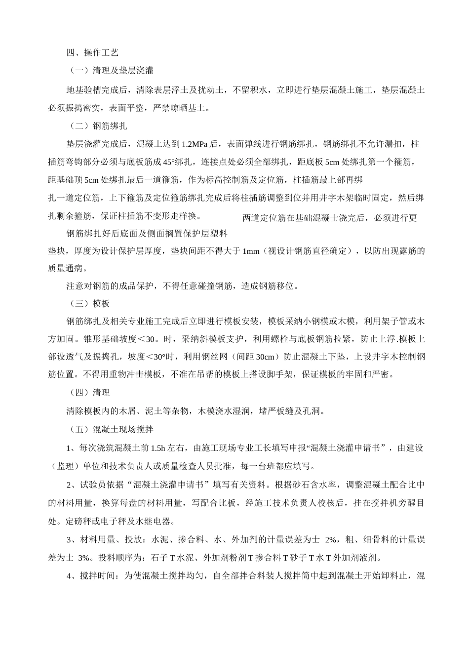 独立柱基础施工方案_第3页