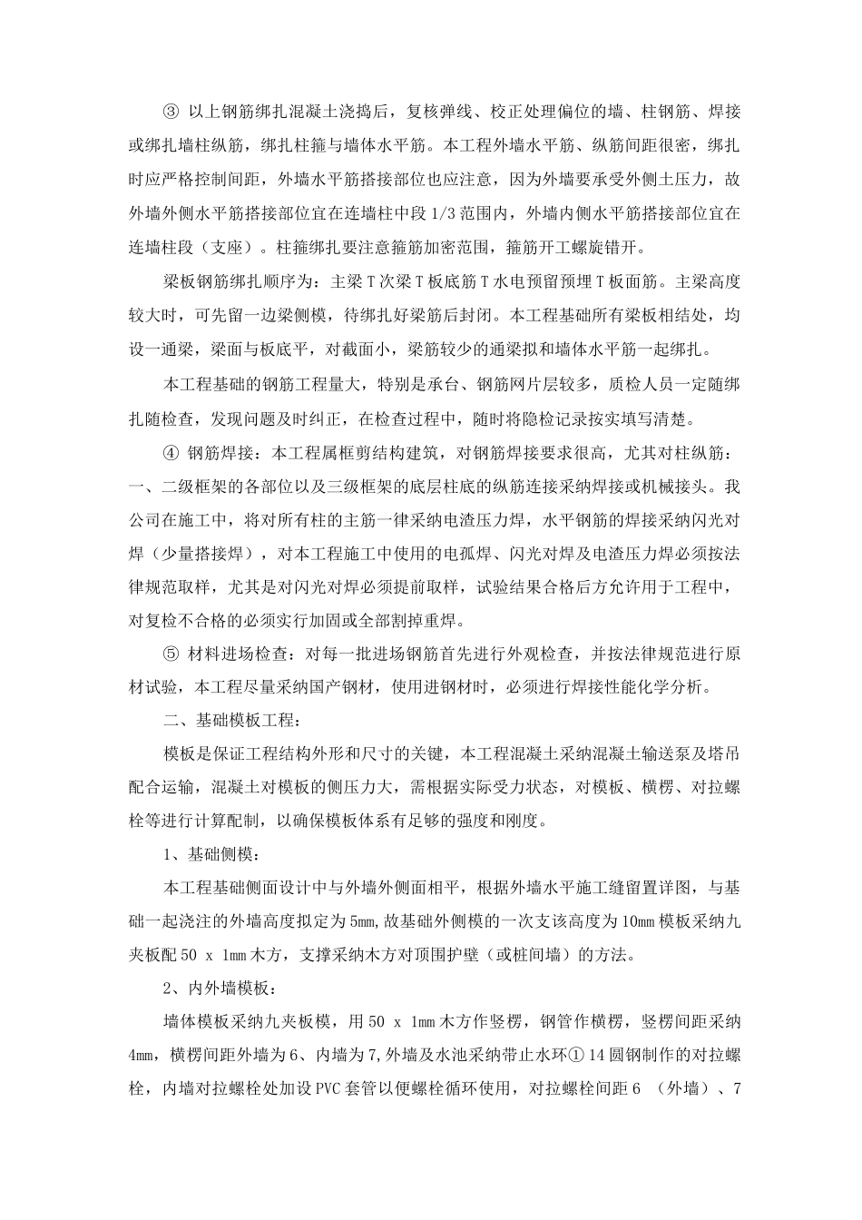 独立柱基础工程施工方案及工艺方法_第2页