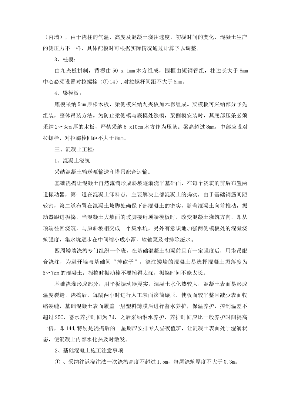 独立柱基础工程施工方案及工艺方法_第3页