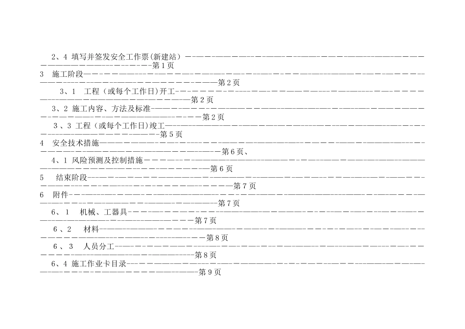 独立避雷针安装作业指导书_第2页