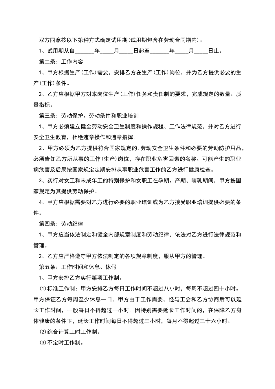 独资企业服装劳务协议书_第2页