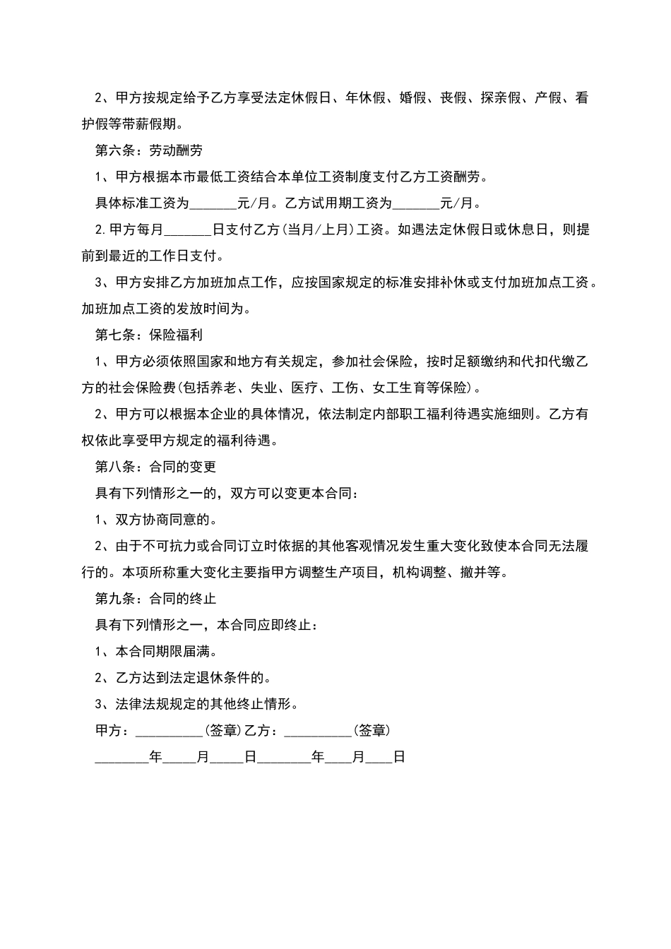 独资企业服装劳务协议书_第3页