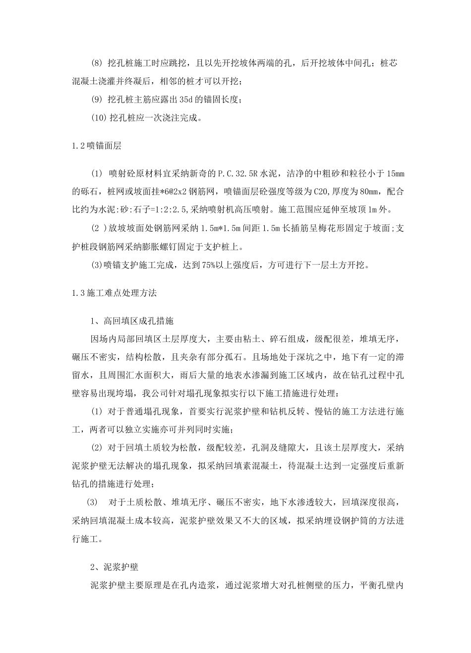独立集水坑施工方案_第2页
