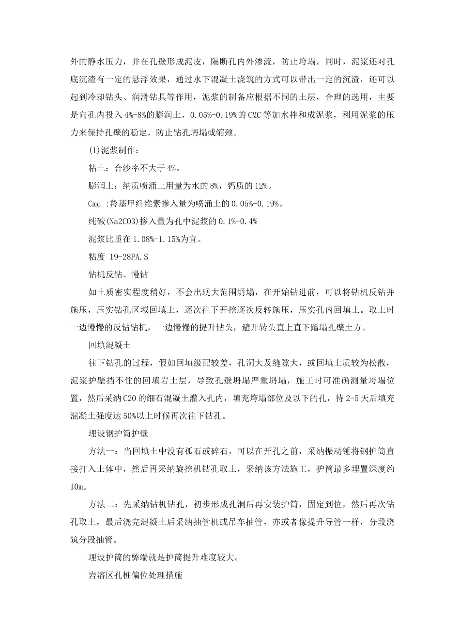 独立集水坑施工方案_第3页